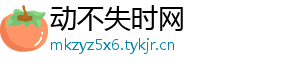 动不失时网